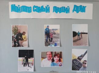 Выставка "Мой папа самый лучший друг"