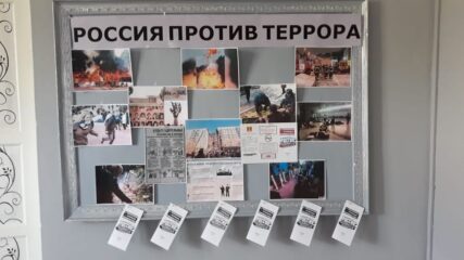 Выставка "Россия против террора"