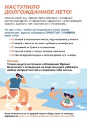 Безопасное лето 2023