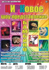 Цирк- мир детства