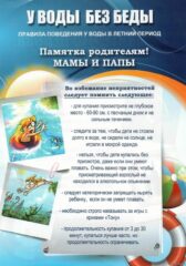 Безопасное лето 2023
