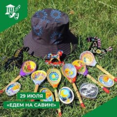 Едем на Савин