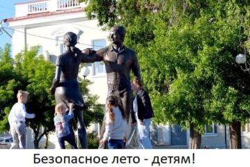 Безопасное лето детям! - Главное управление социальной защиты населения Курганской области